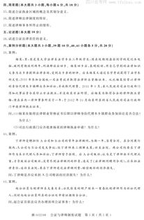 全国2015年10月自考 公证与律师制度 试题