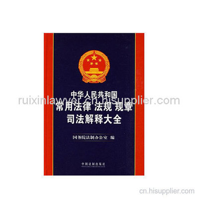 成都公司法律师-海商网,法律和公证产品库