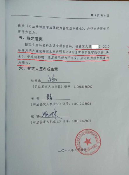 表情 姜杰律师 公证处撤销过错公证能免责吗 姜杰 知道日报 表情