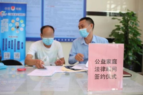 今日,中山这两个家庭签约了公益家庭法律顾问