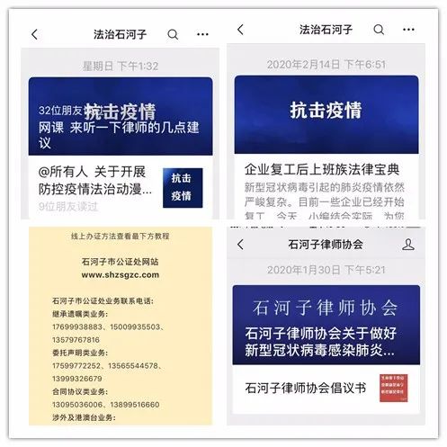 疫情期间 八师石河子市司法局线上线下提供法律服务