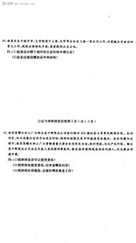 全国2009年4月自考 公证与律师制度 试题
