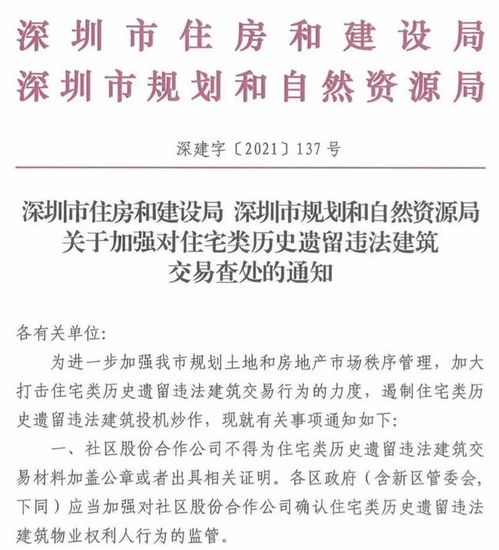 小产权房的 末日审判 ,深圳全面查处交易