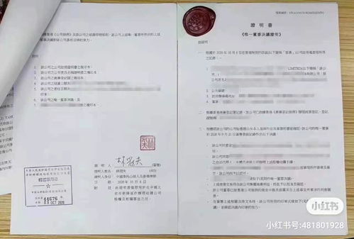 什么是香港公司公证,什么情况下要用到公证书呢