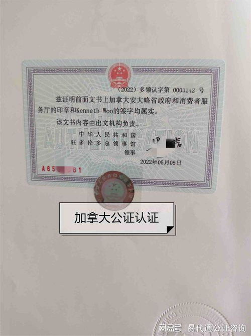 加拿大房屋委托书公证认证少不了的三步骤