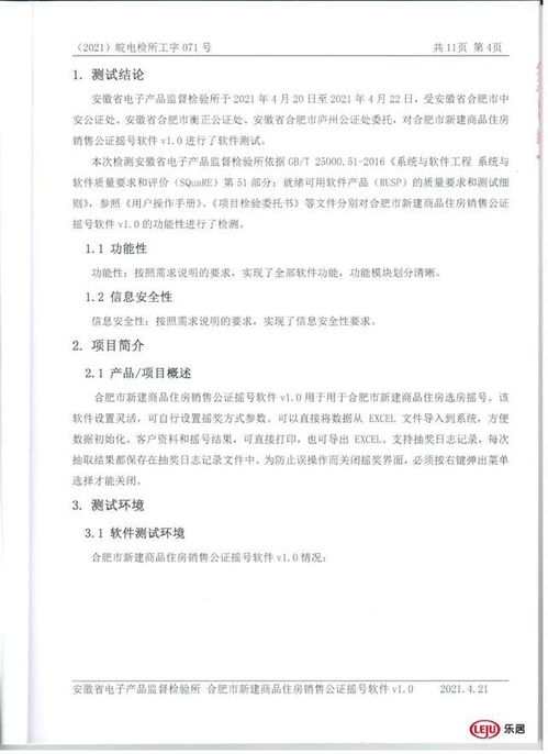 合肥市新建商品住房销售公证摇号软件测试报告发布